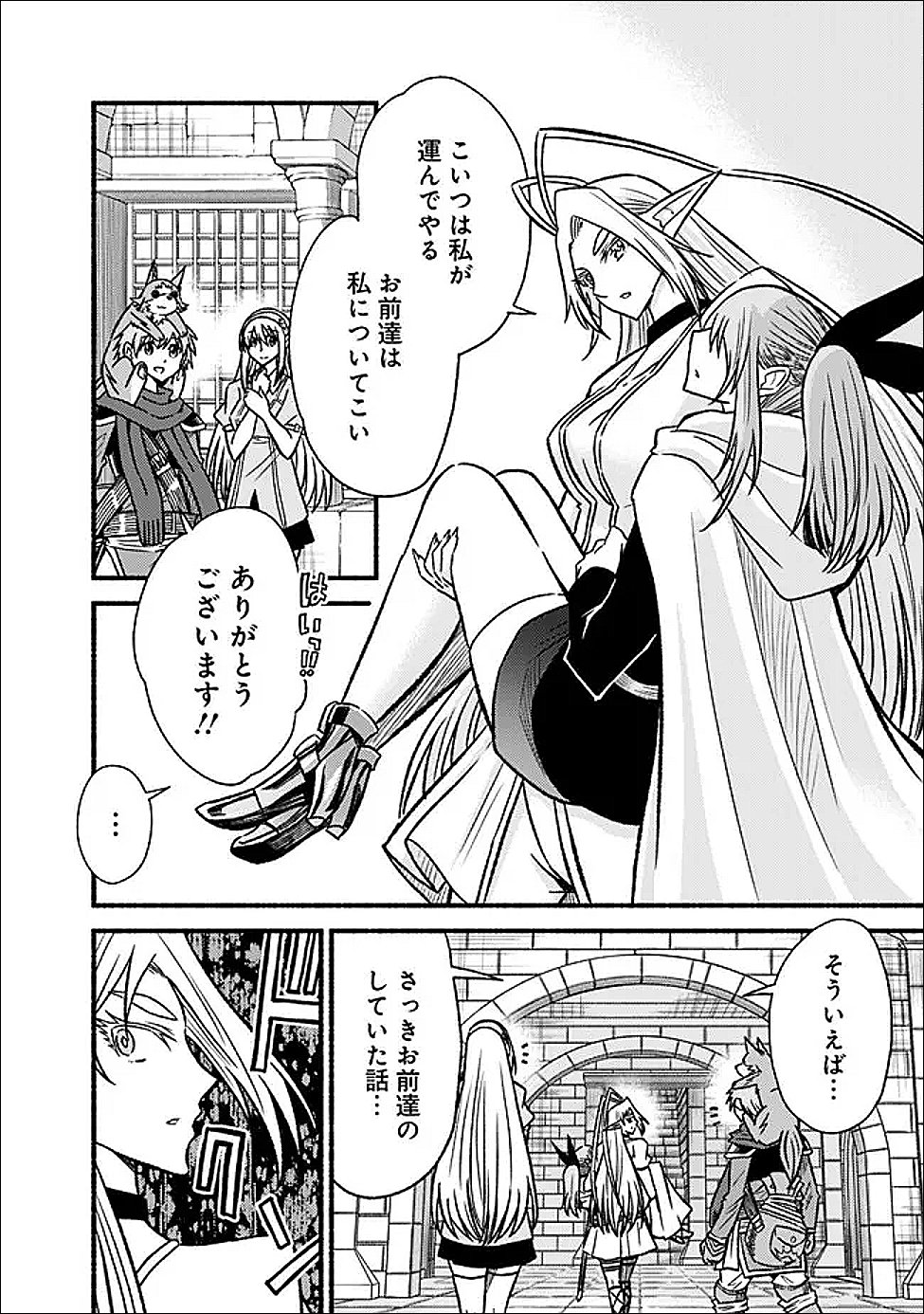 Cut and Paste de Kono Sekai o Ikiteiku Chapter 129 12ページ