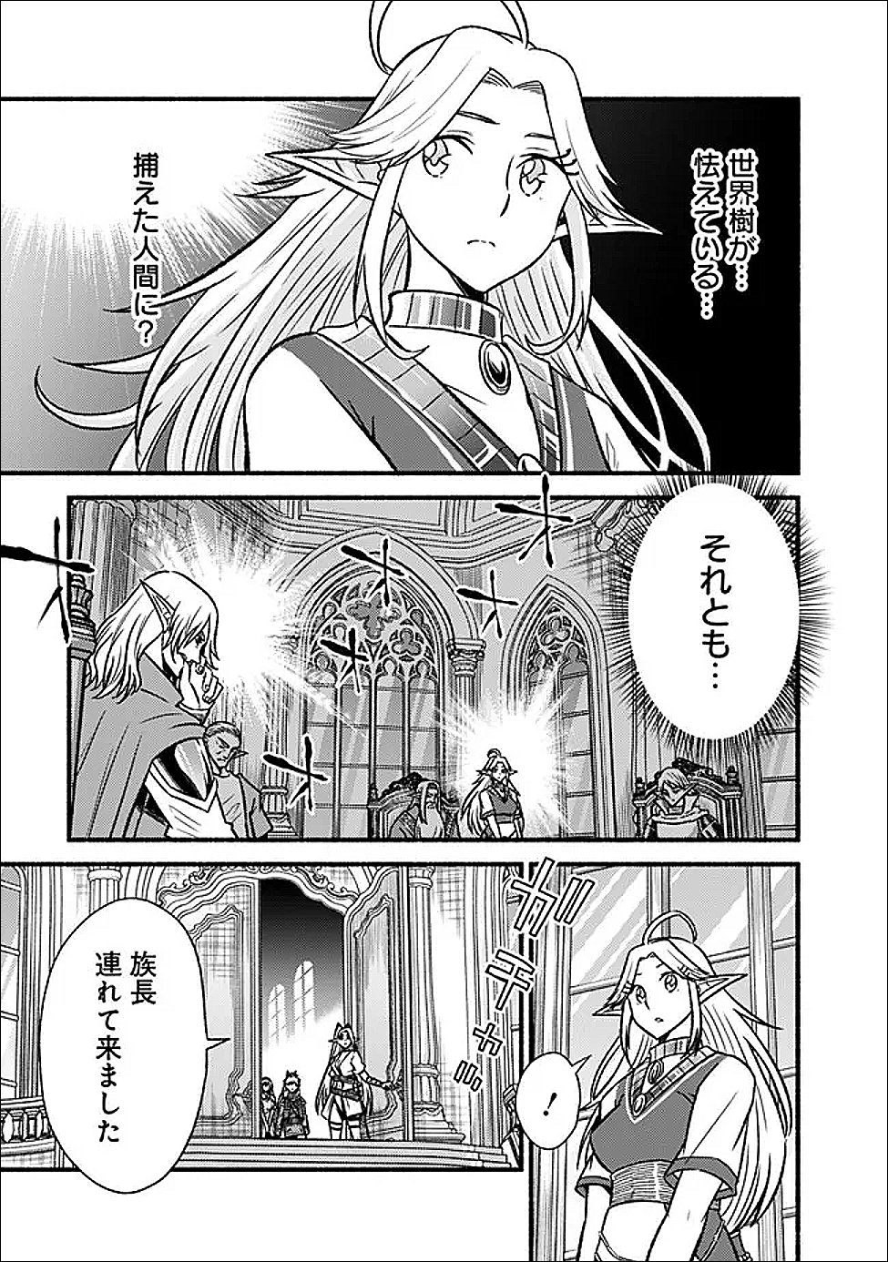 Cut and Paste de Kono Sekai o Ikiteiku Chapter 129 15ページ