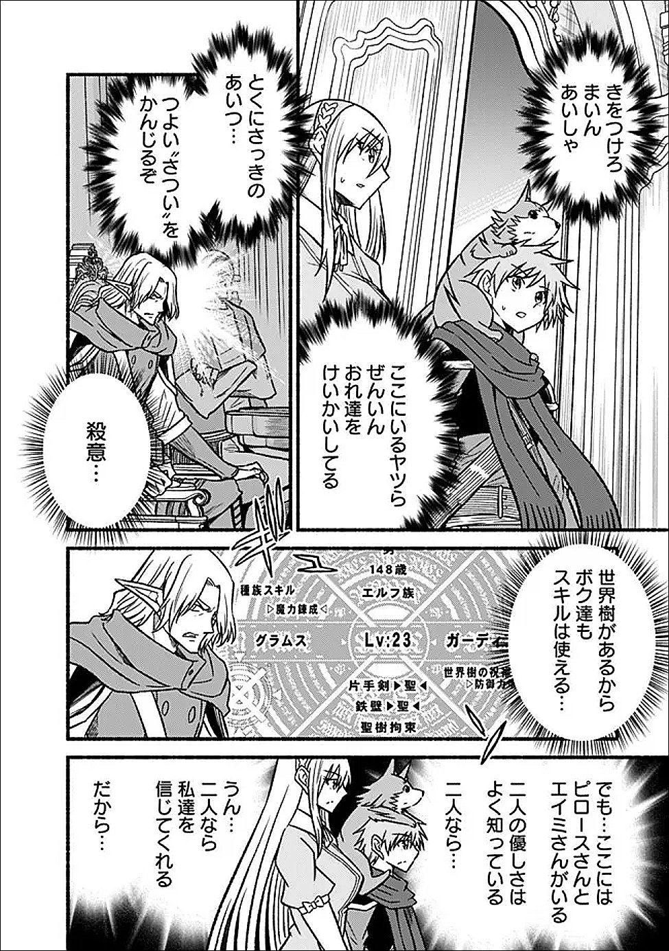 Cut and Paste de Kono Sekai o Ikiteiku Chapter 129 18ページ