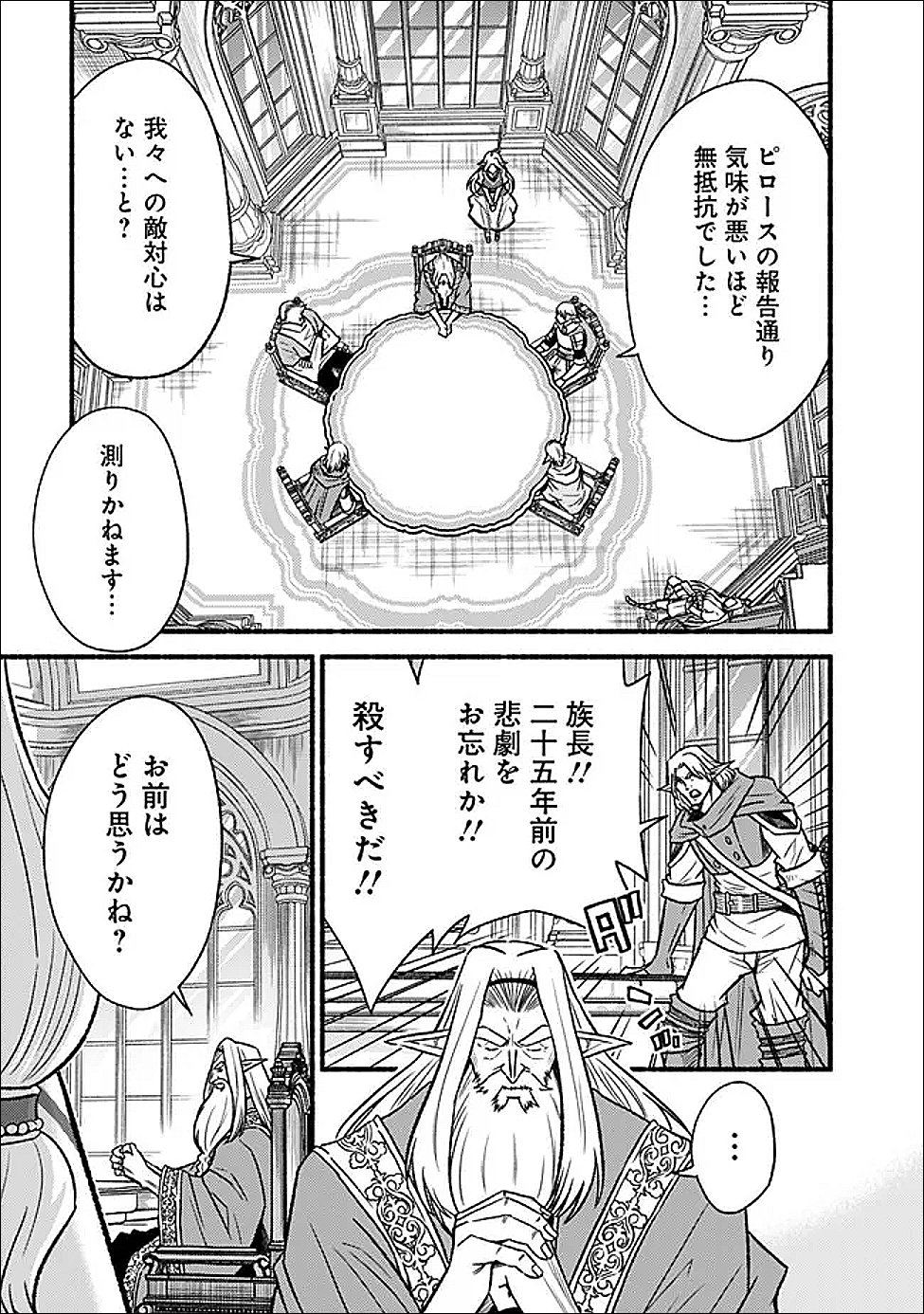 Cut and Paste de Kono Sekai o Ikiteiku Chapter 129 3ページ