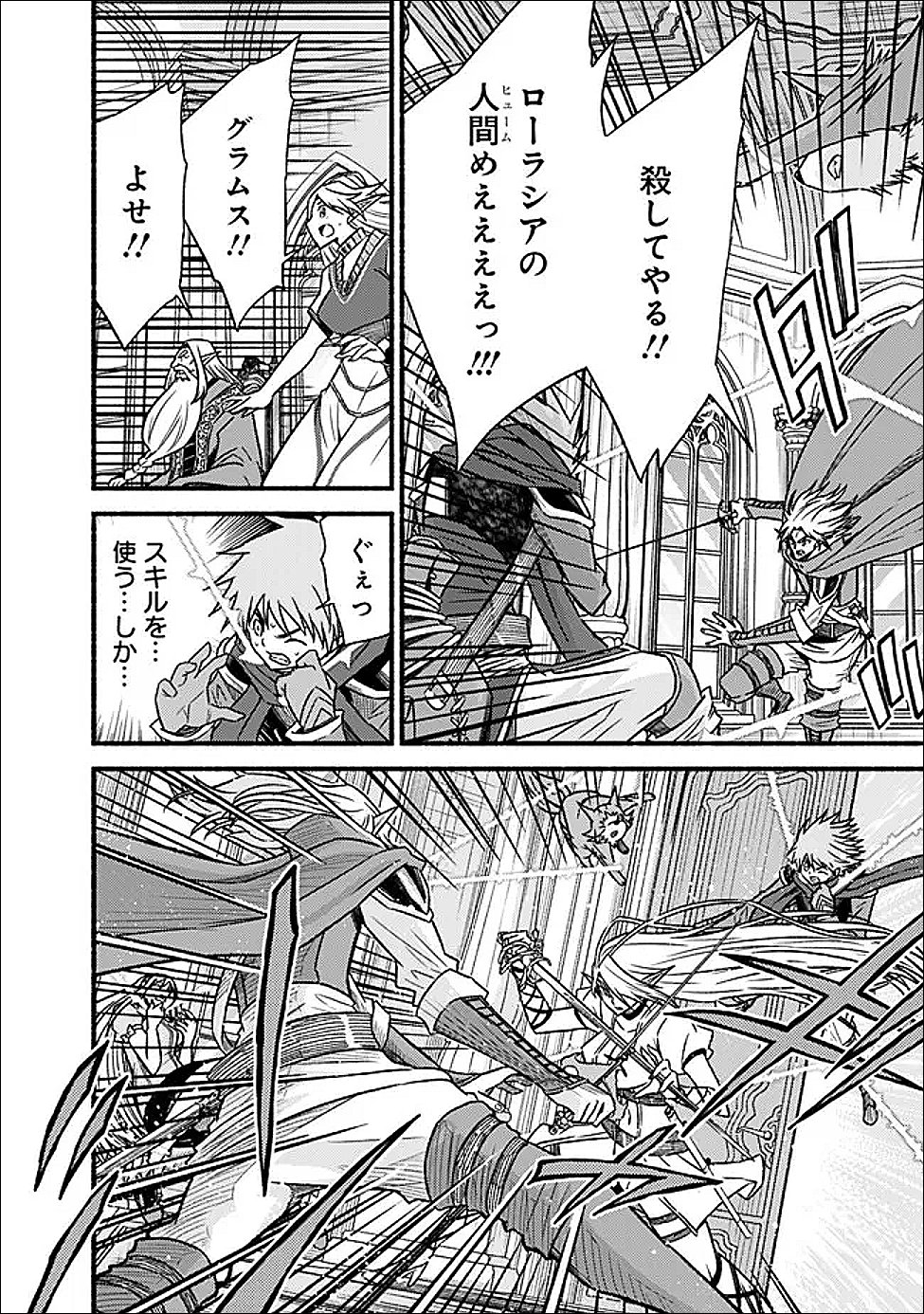 Cut and Paste de Kono Sekai o Ikiteiku Chapter 129 22ページ