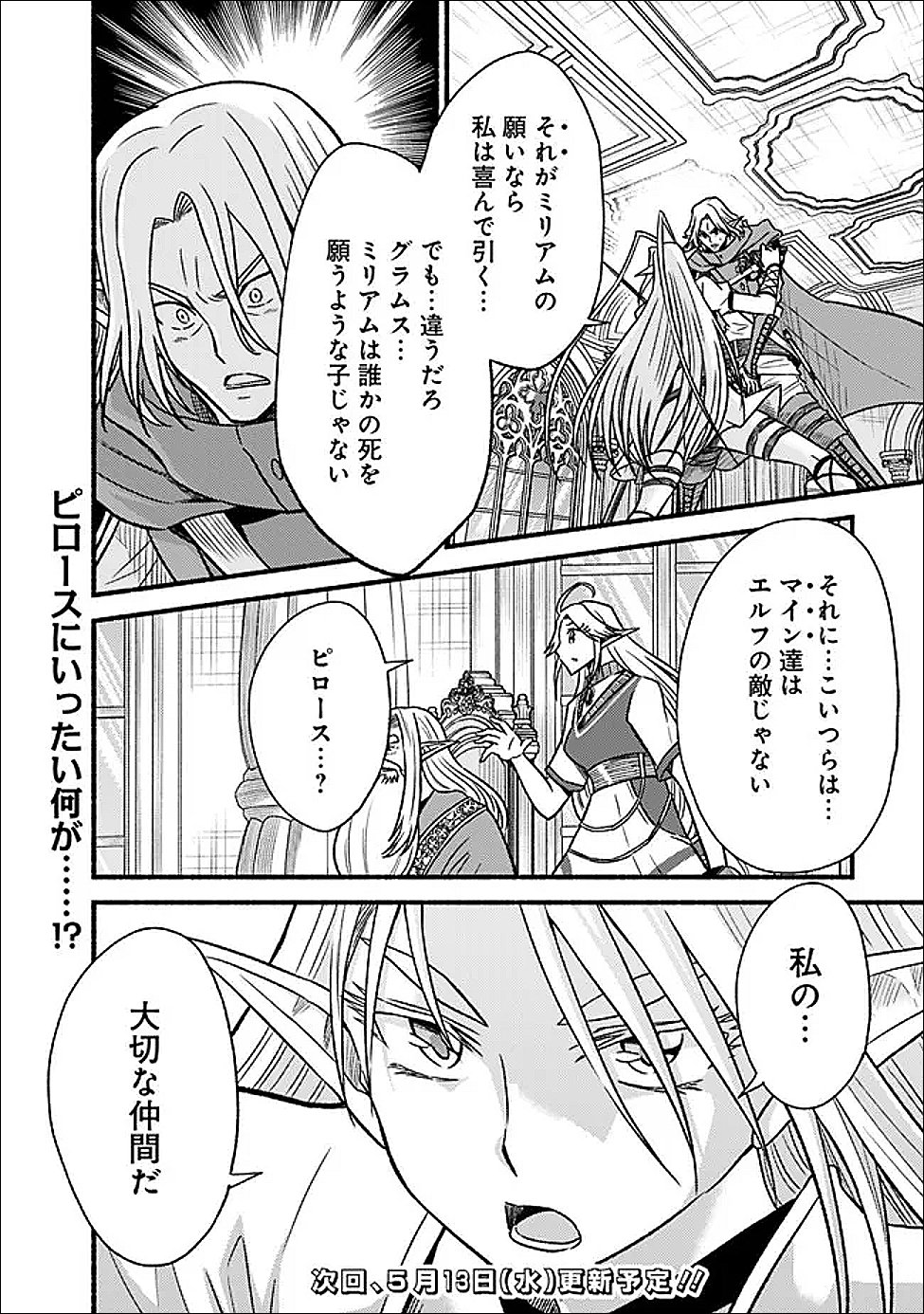Cut and Paste de Kono Sekai o Ikiteiku Chapter 129 24ページ