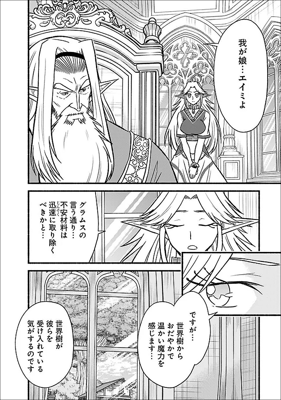 Cut and Paste de Kono Sekai o Ikiteiku Chapter 129 4ページ