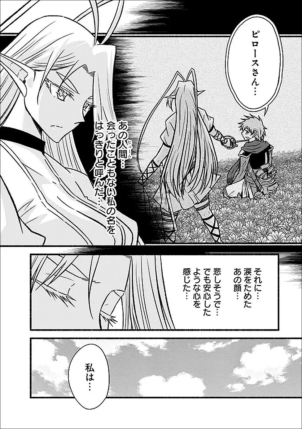 Cut and Paste de Kono Sekai o Ikiteiku Chapter 129 6ページ