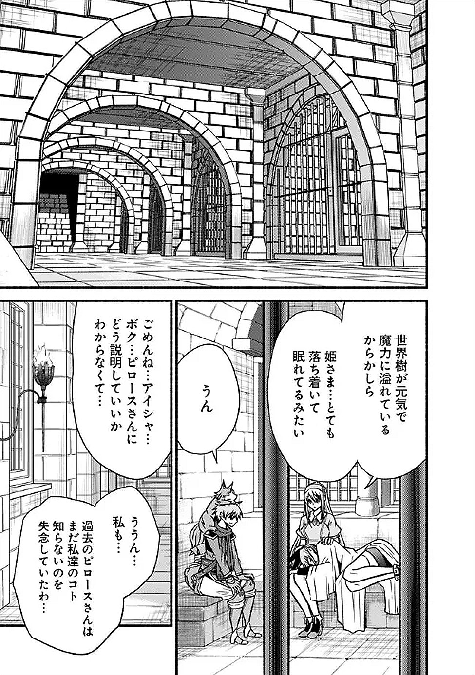Cut and Paste de Kono Sekai o Ikiteiku Chapter 129 7ページ