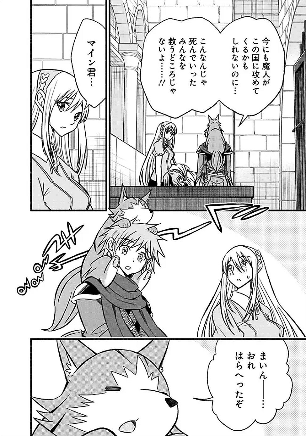 Cut and Paste de Kono Sekai o Ikiteiku Chapter 129 8ページ