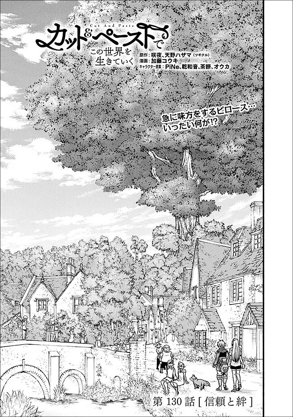 Cut and Paste de Kono Sekai o Ikiteiku Chapter 130 1ページ