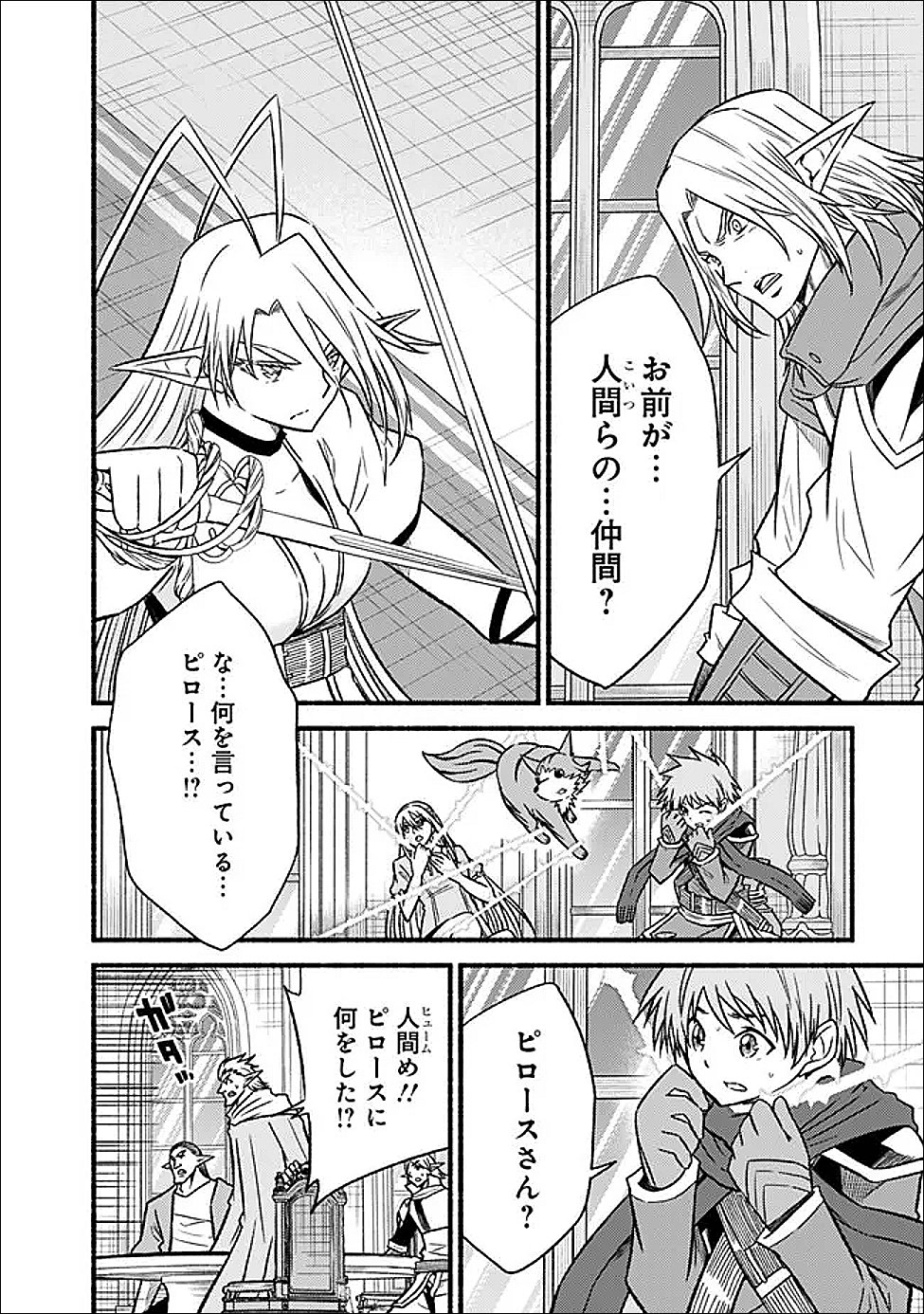 Cut and Paste de Kono Sekai o Ikiteiku Chapter 130 2ページ