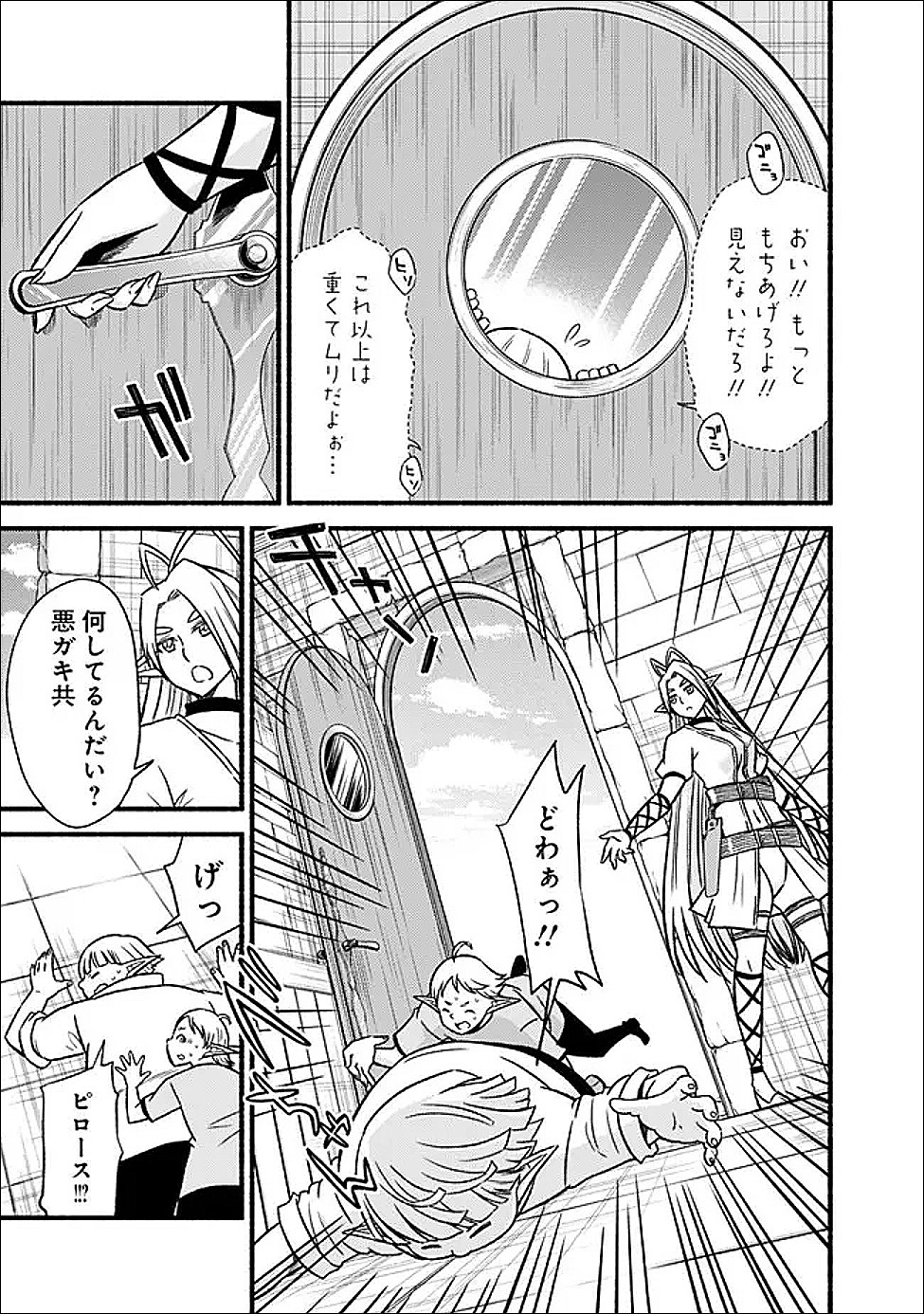Cut and Paste de Kono Sekai o Ikiteiku Chapter 130 11ページ