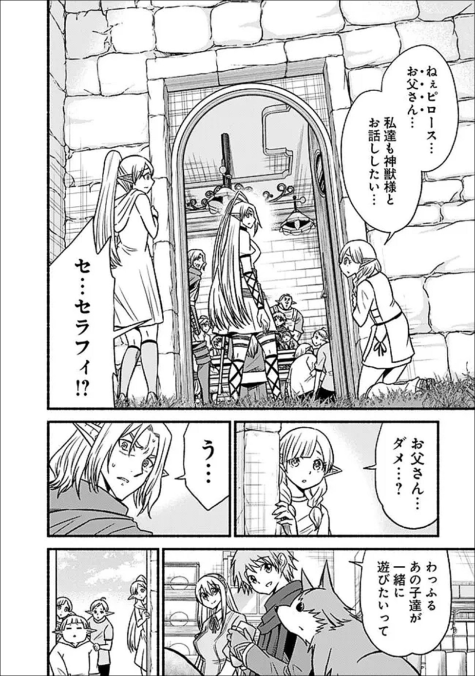 Cut and Paste de Kono Sekai o Ikiteiku Chapter 130 12ページ