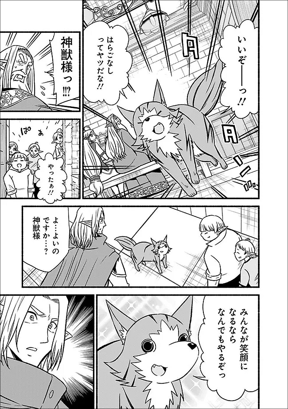 Cut and Paste de Kono Sekai o Ikiteiku Chapter 130 13ページ