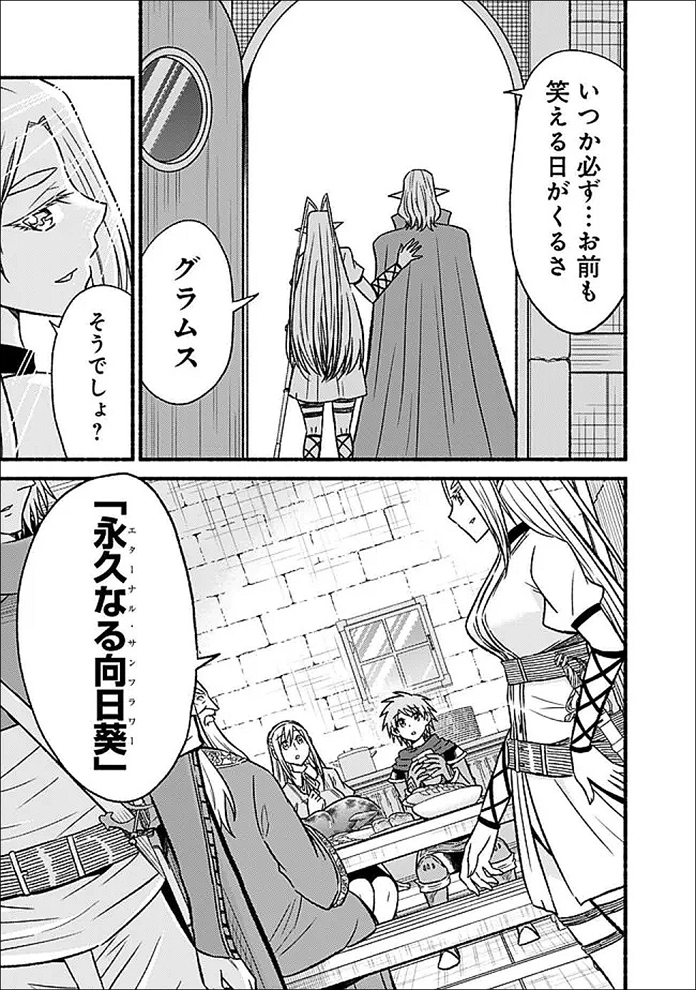 Cut and Paste de Kono Sekai o Ikiteiku Chapter 130 15ページ