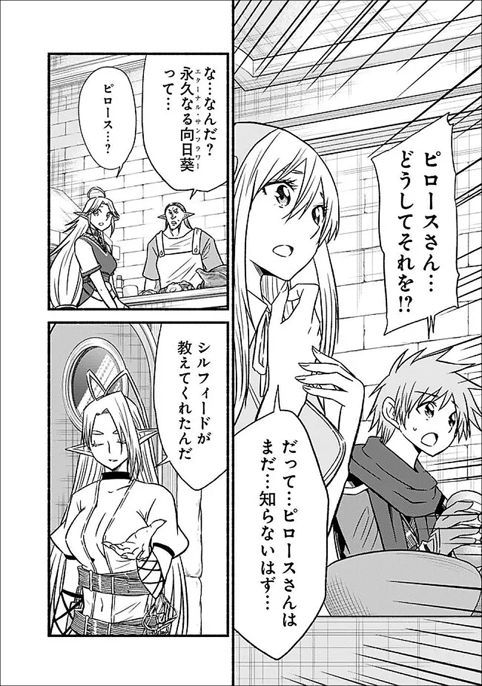 Cut and Paste de Kono Sekai o Ikiteiku Chapter 130 16ページ