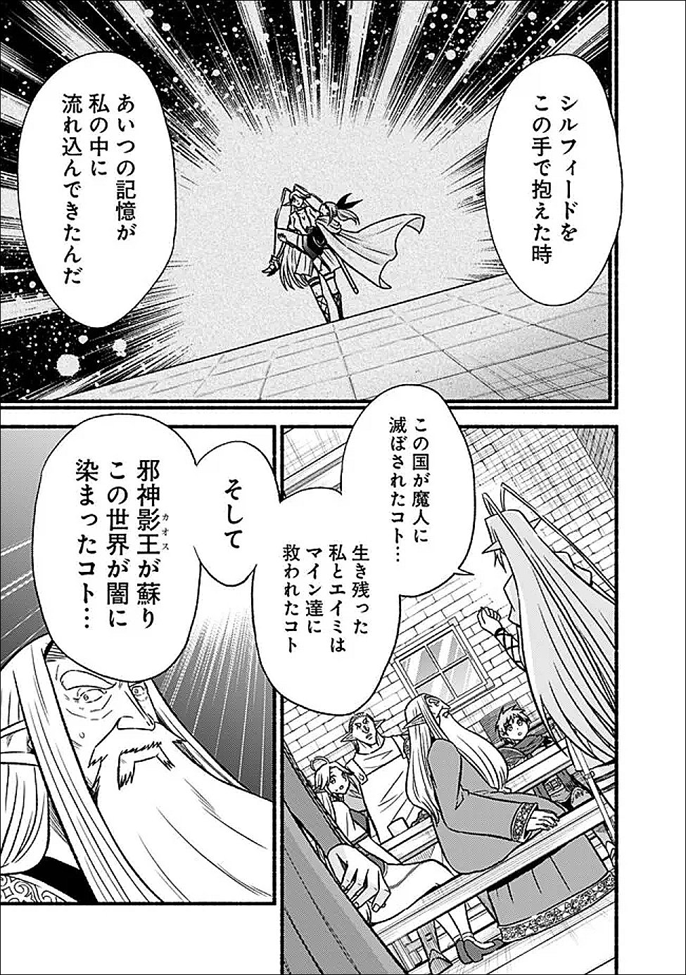 Cut and Paste de Kono Sekai o Ikiteiku Chapter 130 17ページ