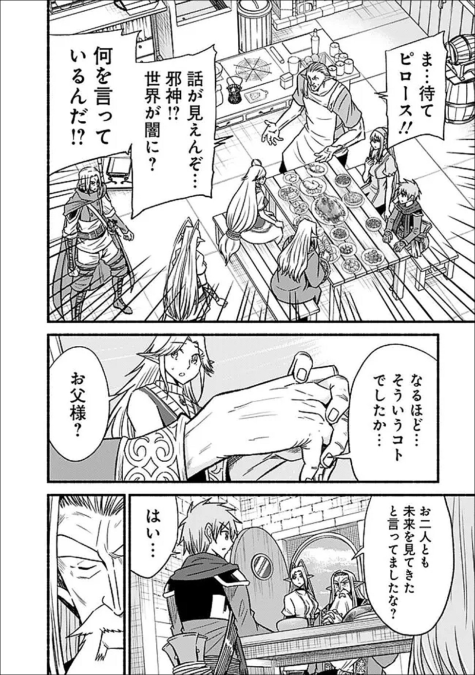 Cut and Paste de Kono Sekai o Ikiteiku Chapter 130 18ページ