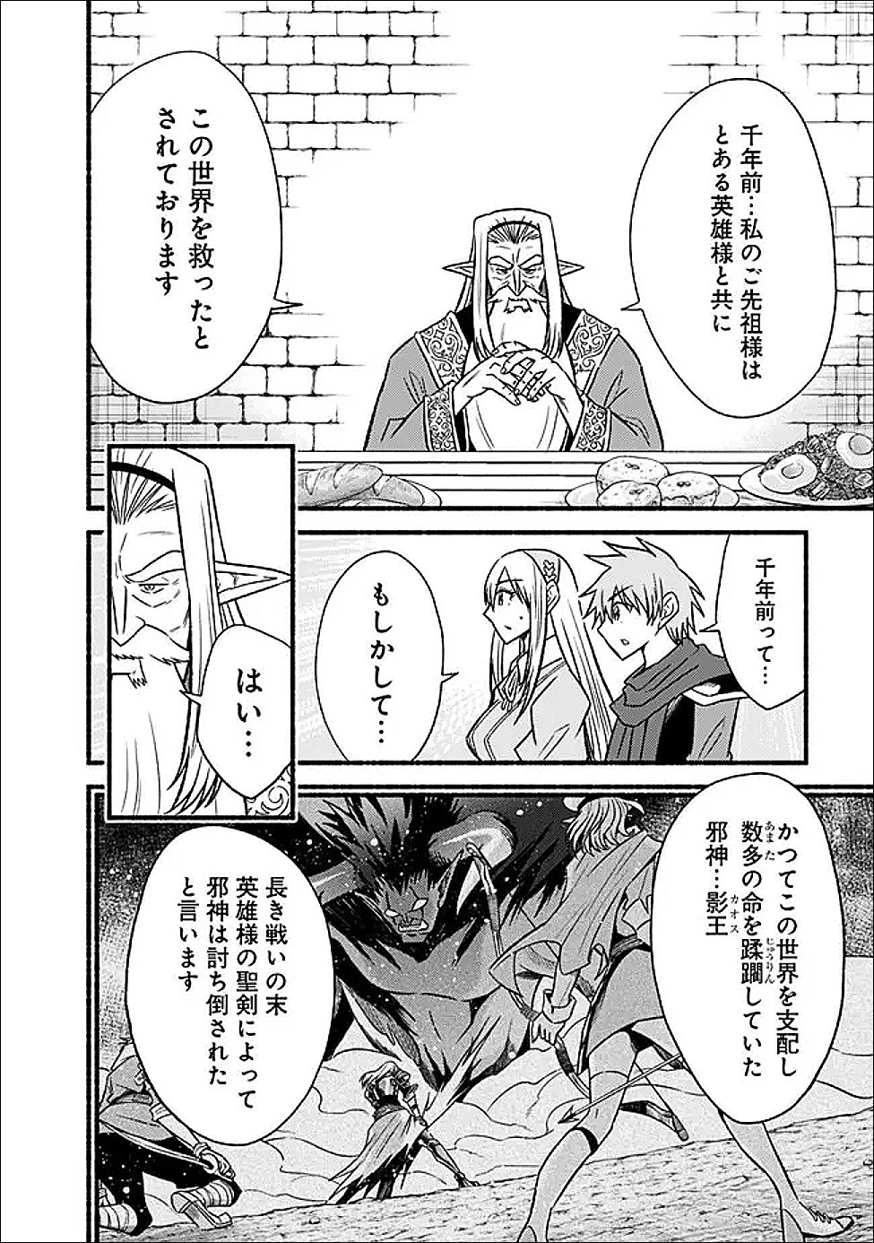 Cut and Paste de Kono Sekai o Ikiteiku Chapter 130 20ページ