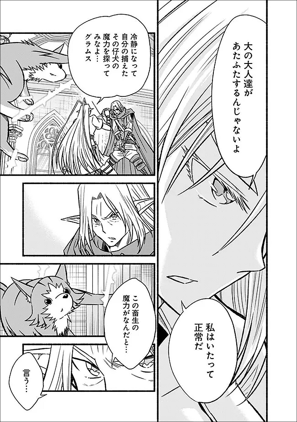 Cut and Paste de Kono Sekai o Ikiteiku Chapter 130 3ページ