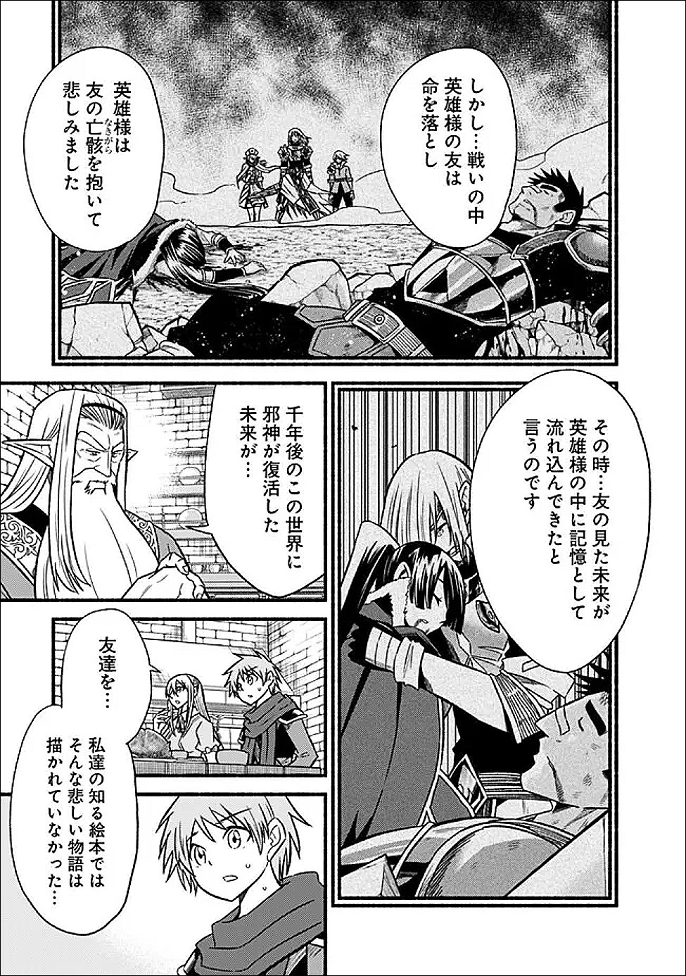 Cut and Paste de Kono Sekai o Ikiteiku Chapter 130 21ページ