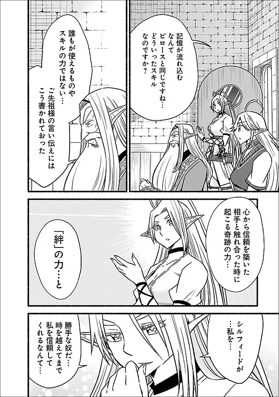 Cut and Paste de Kono Sekai o Ikiteiku Chapter 130 22ページ