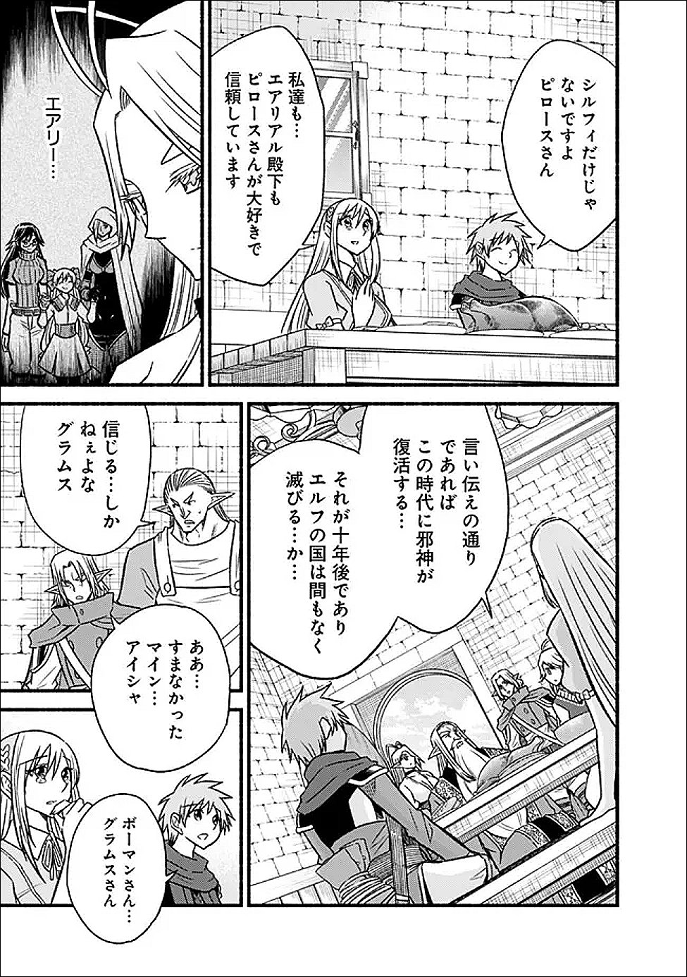 Cut and Paste de Kono Sekai o Ikiteiku Chapter 130 23ページ