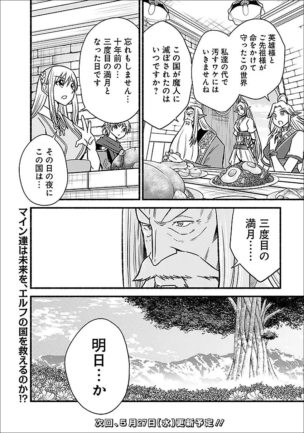 Cut and Paste de Kono Sekai o Ikiteiku Chapter 130 24ページ
