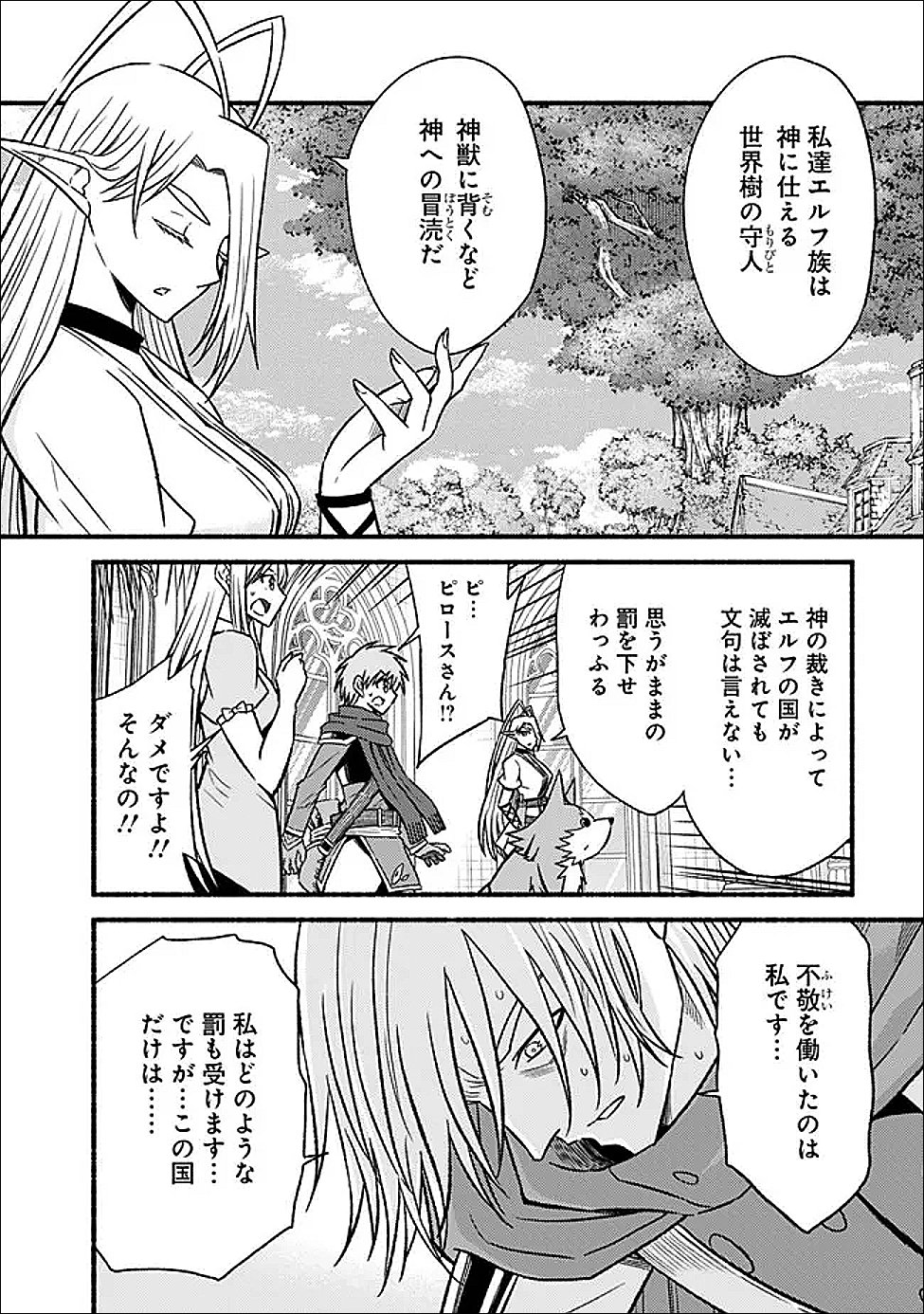 Cut and Paste de Kono Sekai o Ikiteiku Chapter 130 6ページ
