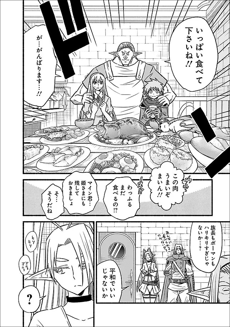 Cut and Paste de Kono Sekai o Ikiteiku Chapter 130 10ページ