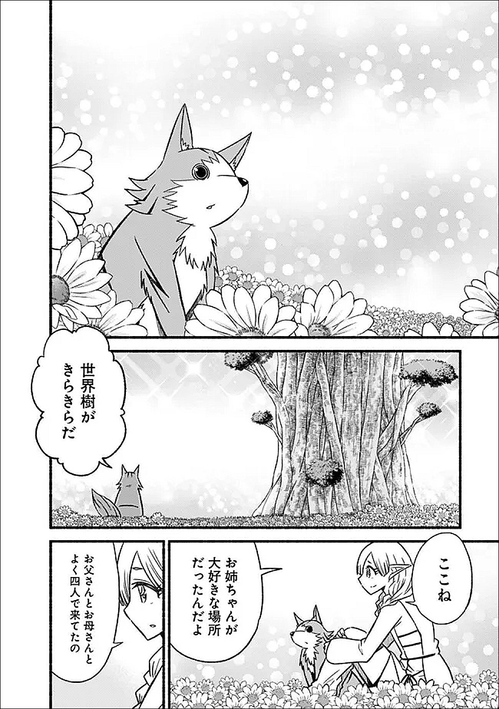 Cut and Paste de Kono Sekai o Ikiteiku Chapter 131 2ページ