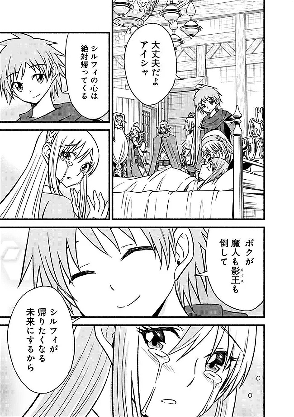 Cut and Paste de Kono Sekai o Ikiteiku Chapter 131 11ページ