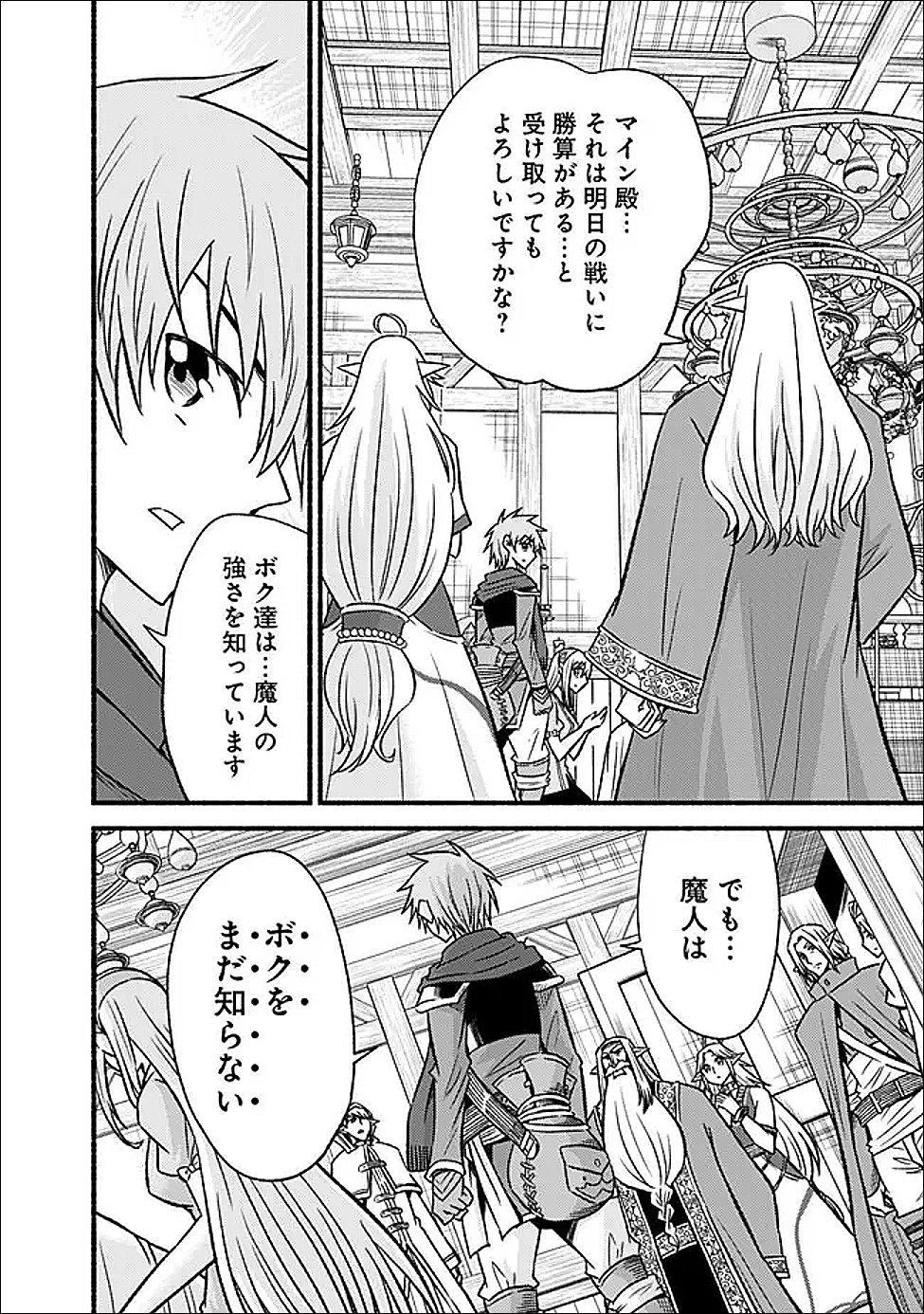 Cut and Paste de Kono Sekai o Ikiteiku Chapter 131 12ページ