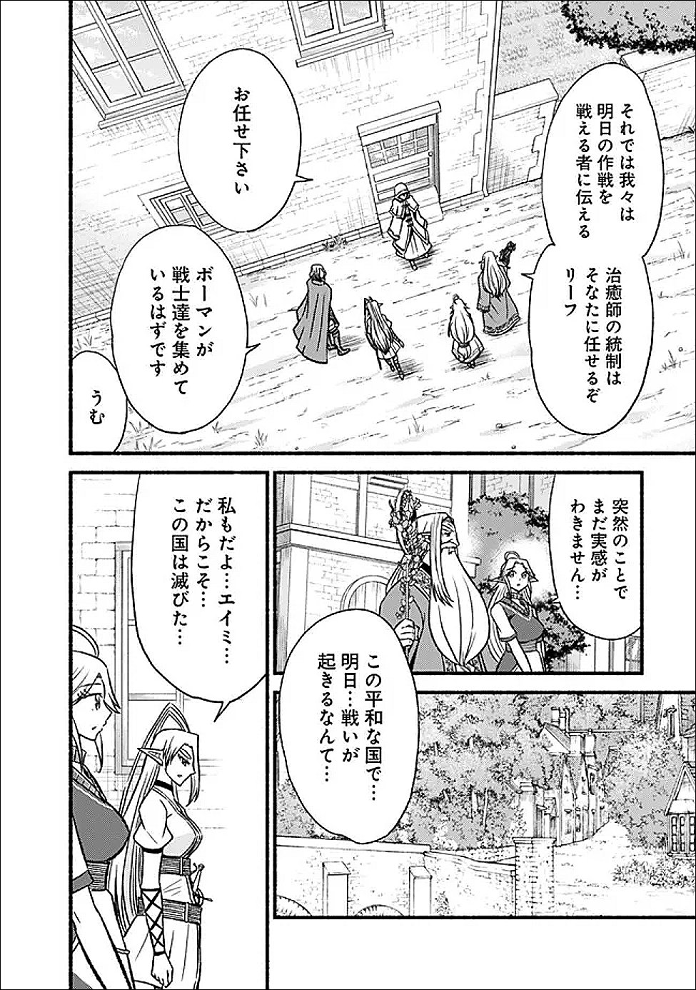 Cut and Paste de Kono Sekai o Ikiteiku Chapter 131 14ページ