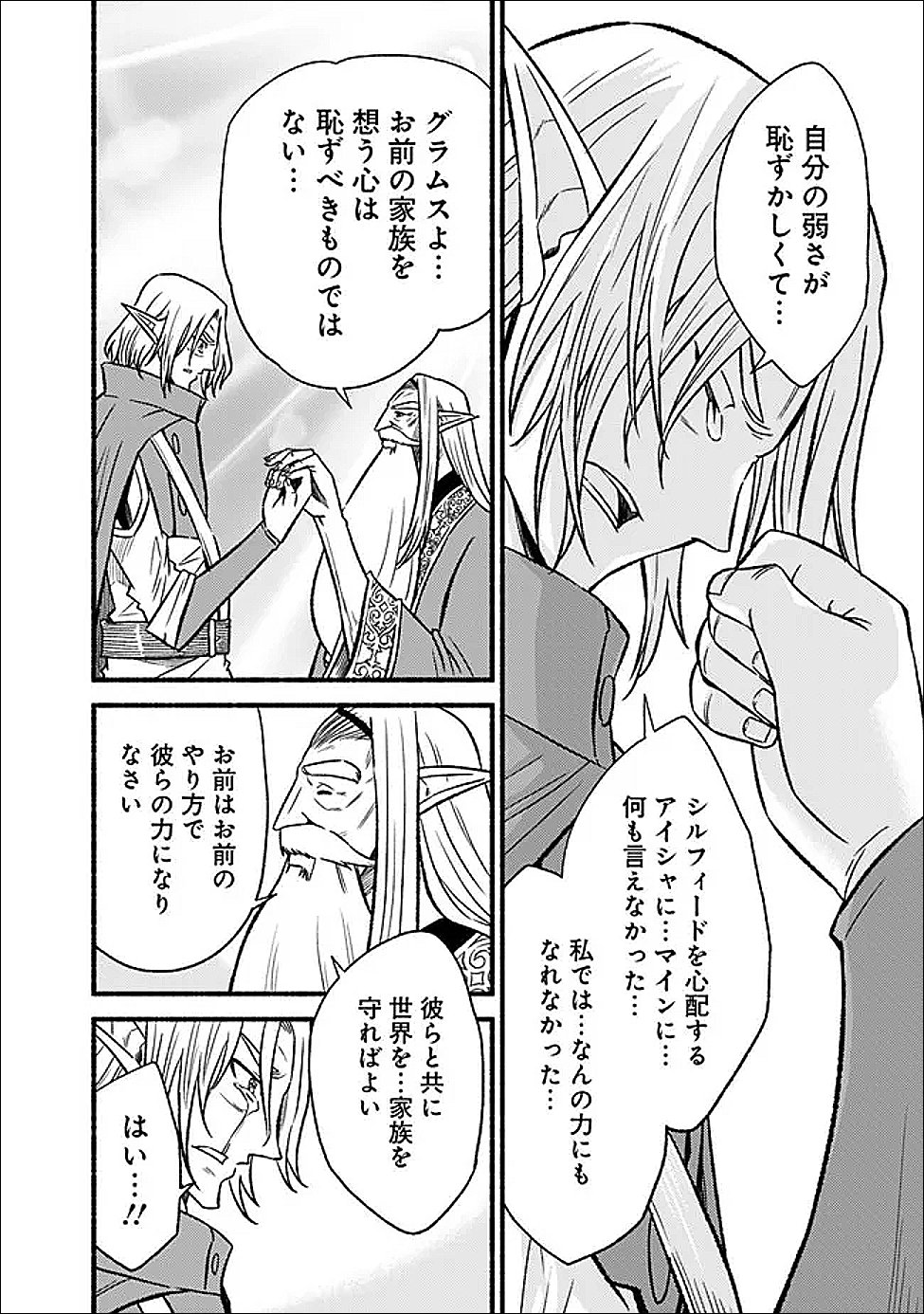 Cut and Paste de Kono Sekai o Ikiteiku Chapter 131 16ページ