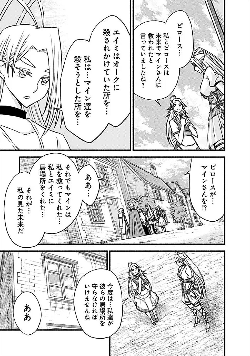 Cut and Paste de Kono Sekai o Ikiteiku Chapter 131 17ページ