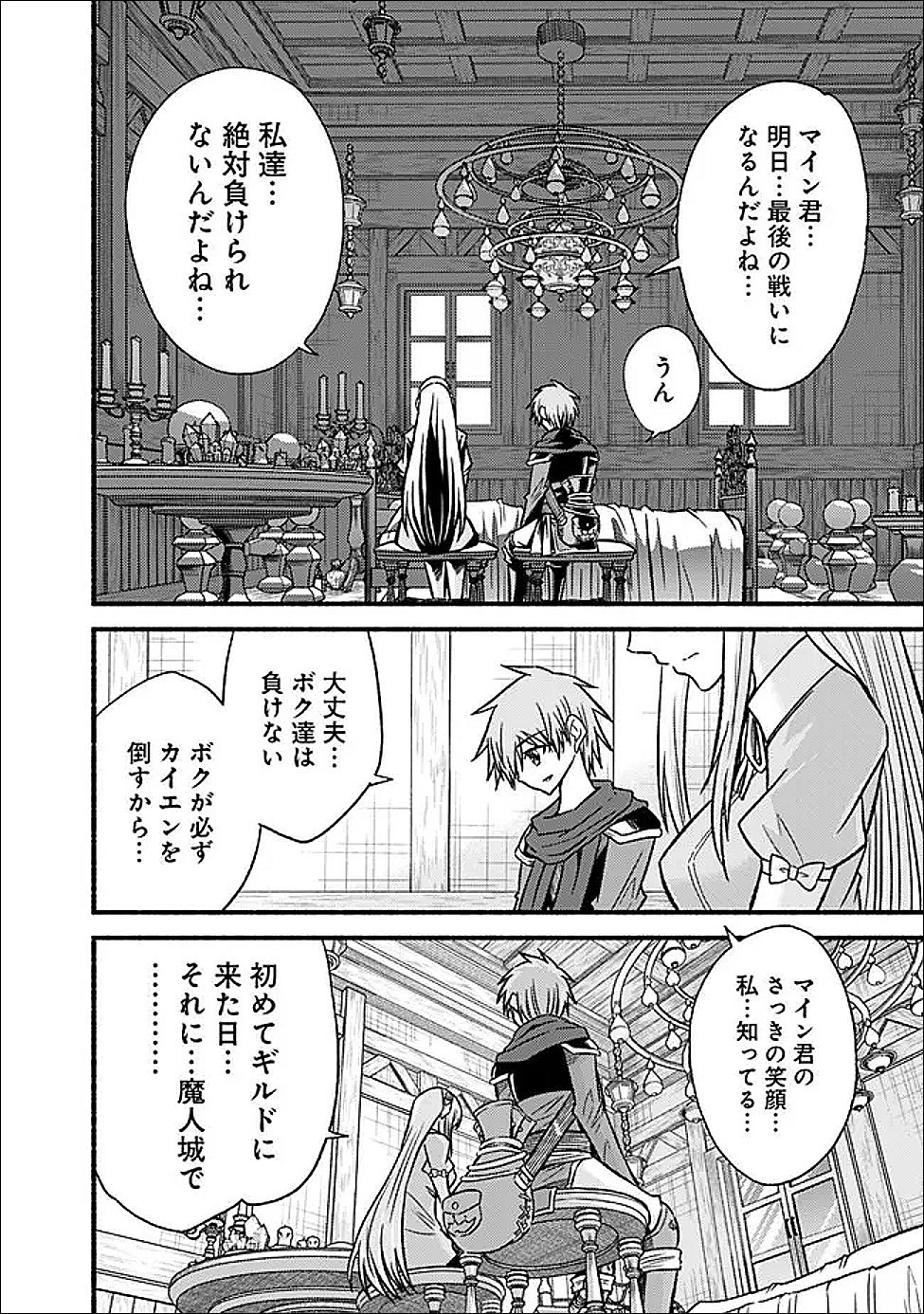 Cut and Paste de Kono Sekai o Ikiteiku Chapter 131 18ページ