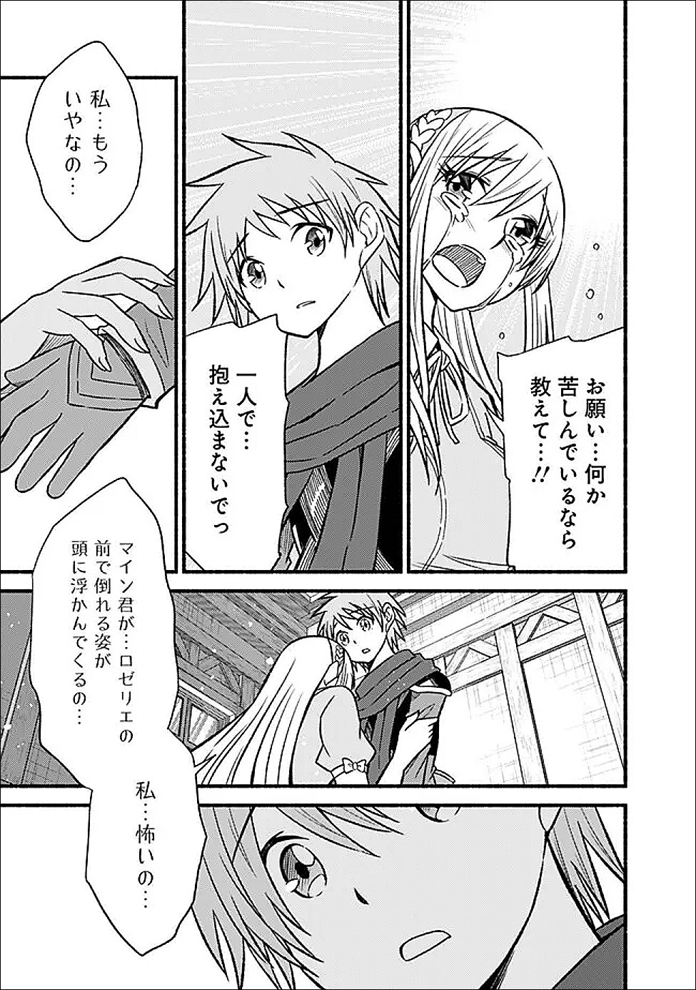 Cut and Paste de Kono Sekai o Ikiteiku Chapter 131 19ページ