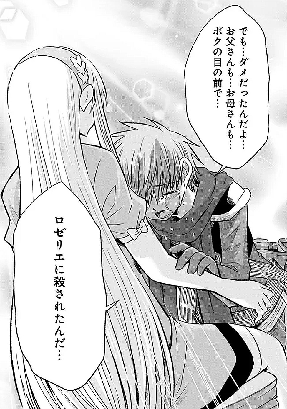Cut and Paste de Kono Sekai o Ikiteiku Chapter 131 20ページ