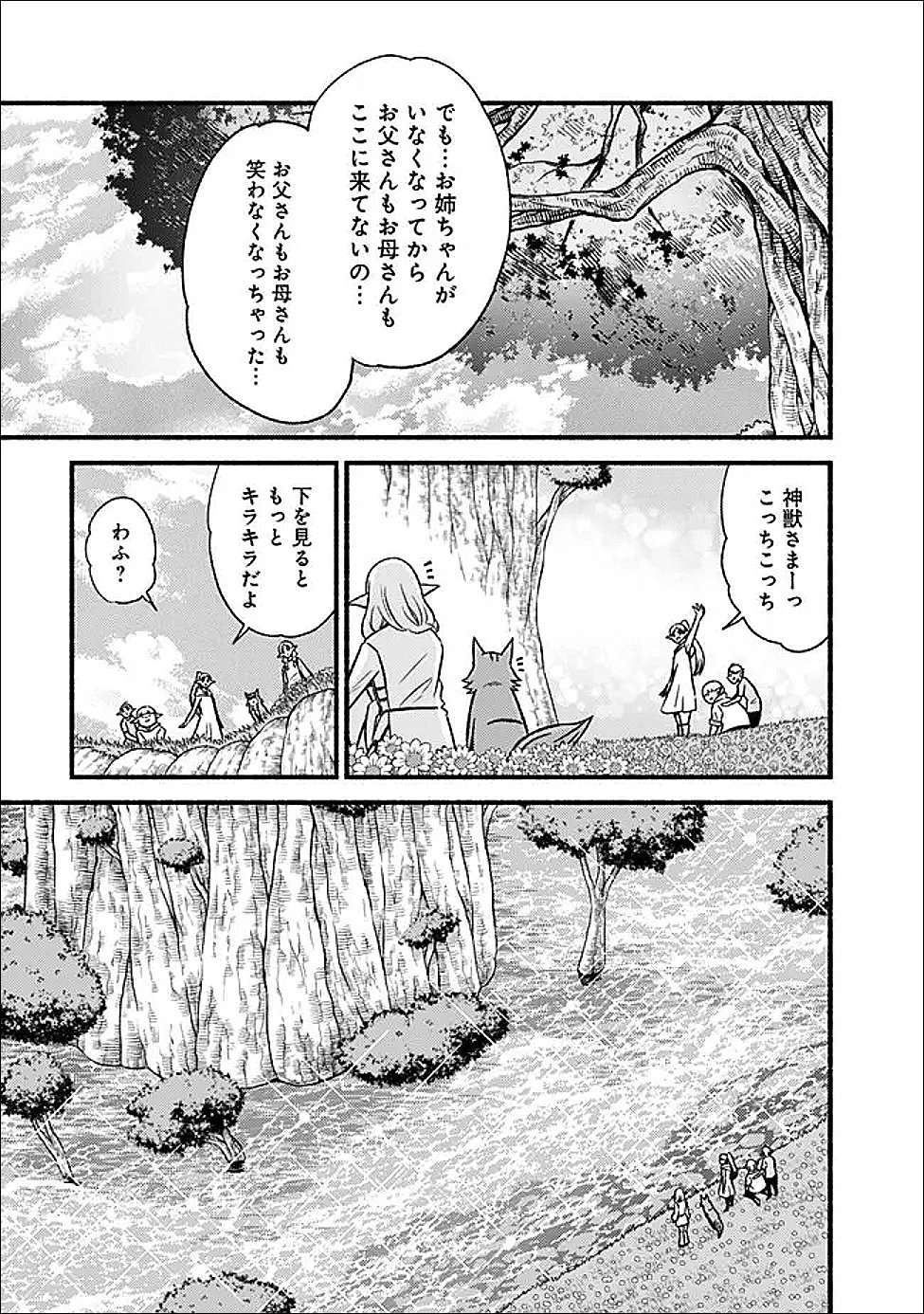 Cut and Paste de Kono Sekai o Ikiteiku Chapter 131 3ページ