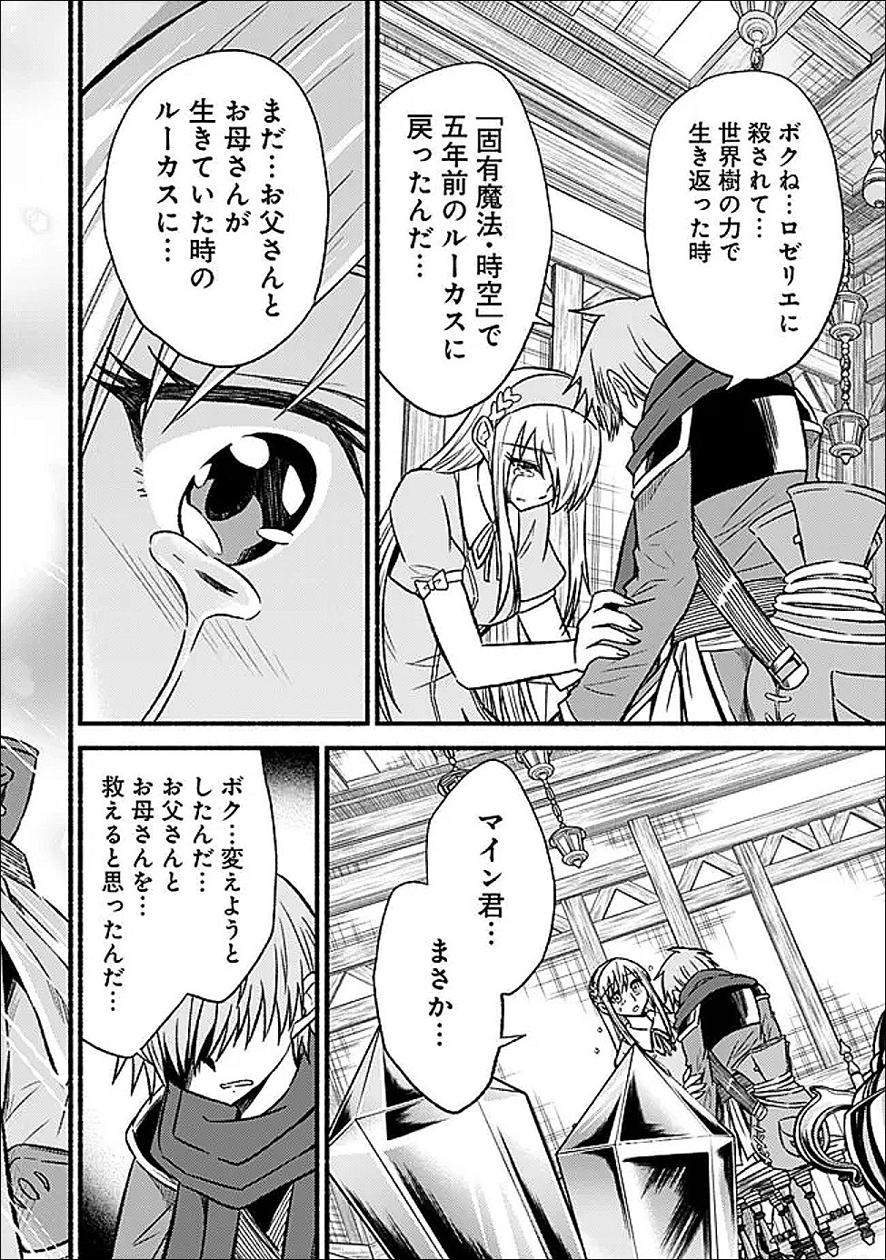 Cut and Paste de Kono Sekai o Ikiteiku Chapter 131 21ページ
