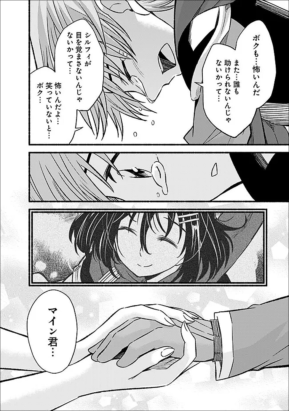 Cut and Paste de Kono Sekai o Ikiteiku Chapter 131 22ページ