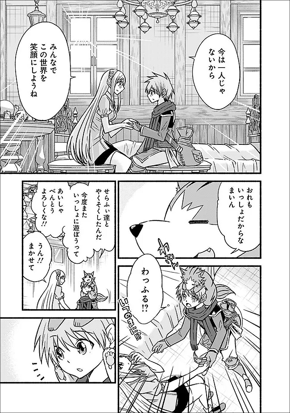 Cut and Paste de Kono Sekai o Ikiteiku Chapter 131 23ページ