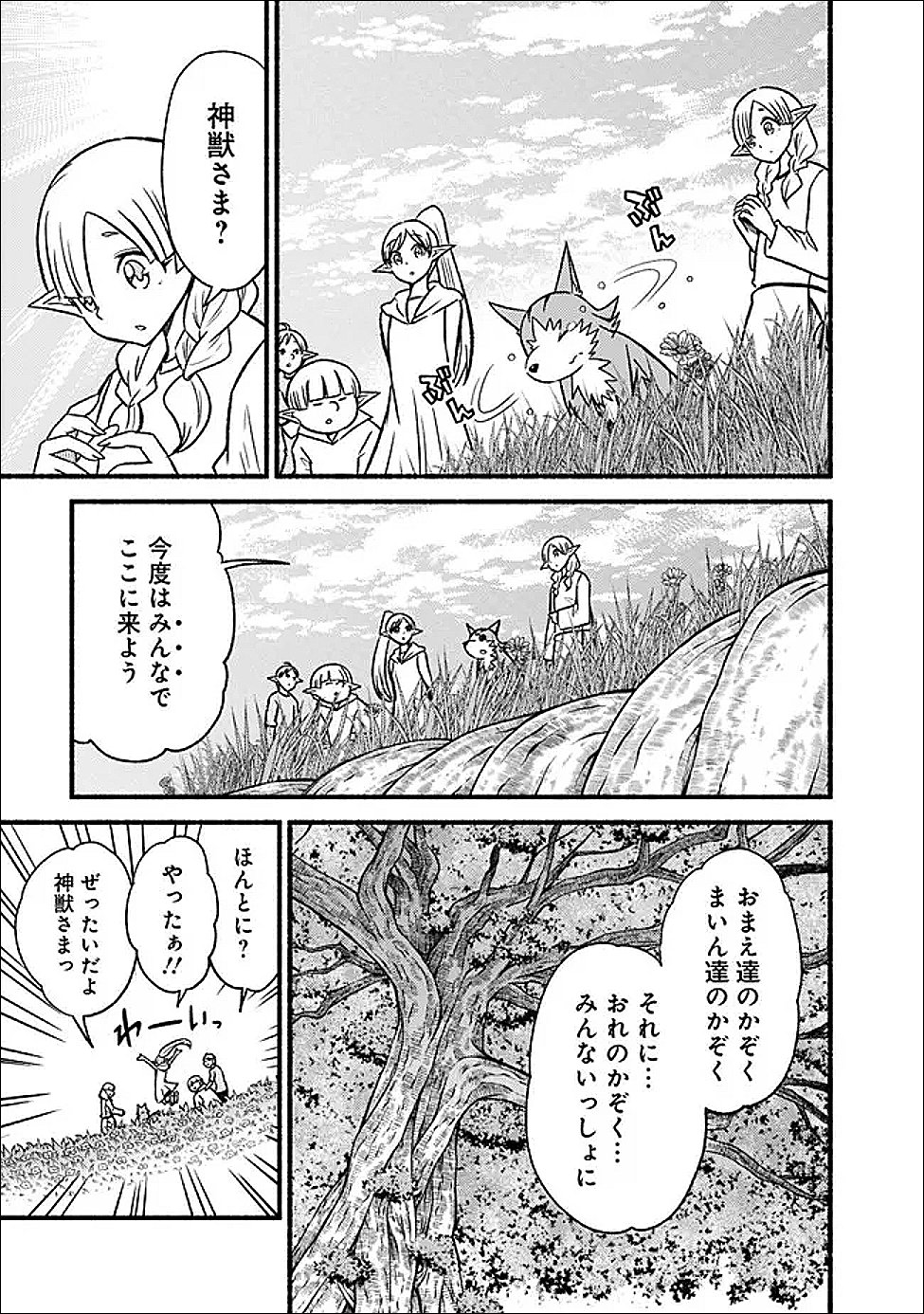 Cut and Paste de Kono Sekai o Ikiteiku Chapter 131 5ページ