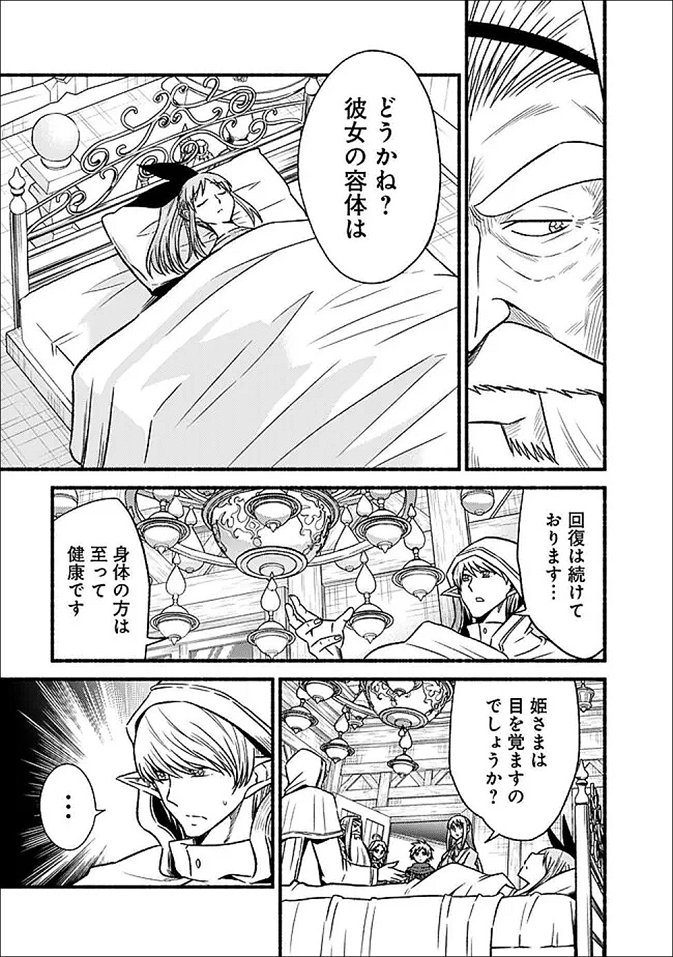 Cut and Paste de Kono Sekai o Ikiteiku Chapter 131 7ページ