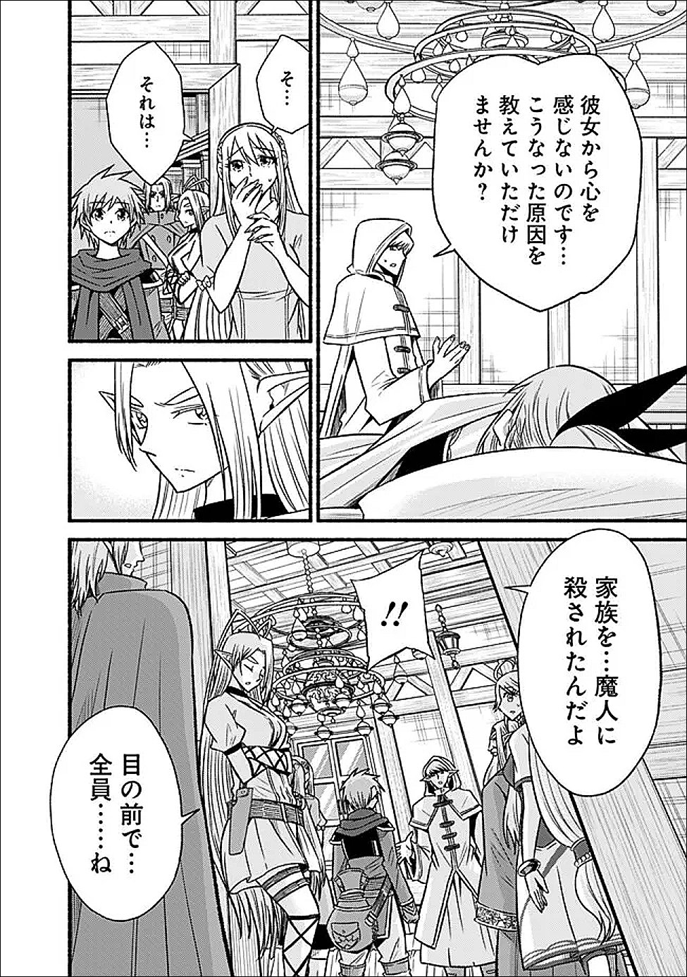 Cut and Paste de Kono Sekai o Ikiteiku Chapter 131 8ページ