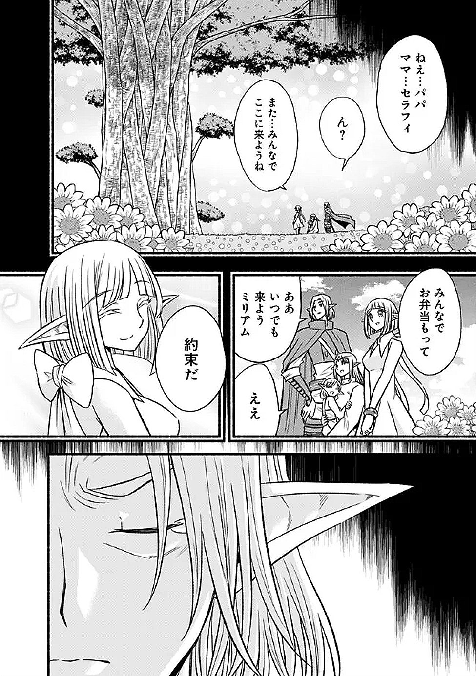 Cut and Paste de Kono Sekai o Ikiteiku Chapter 131 10ページ