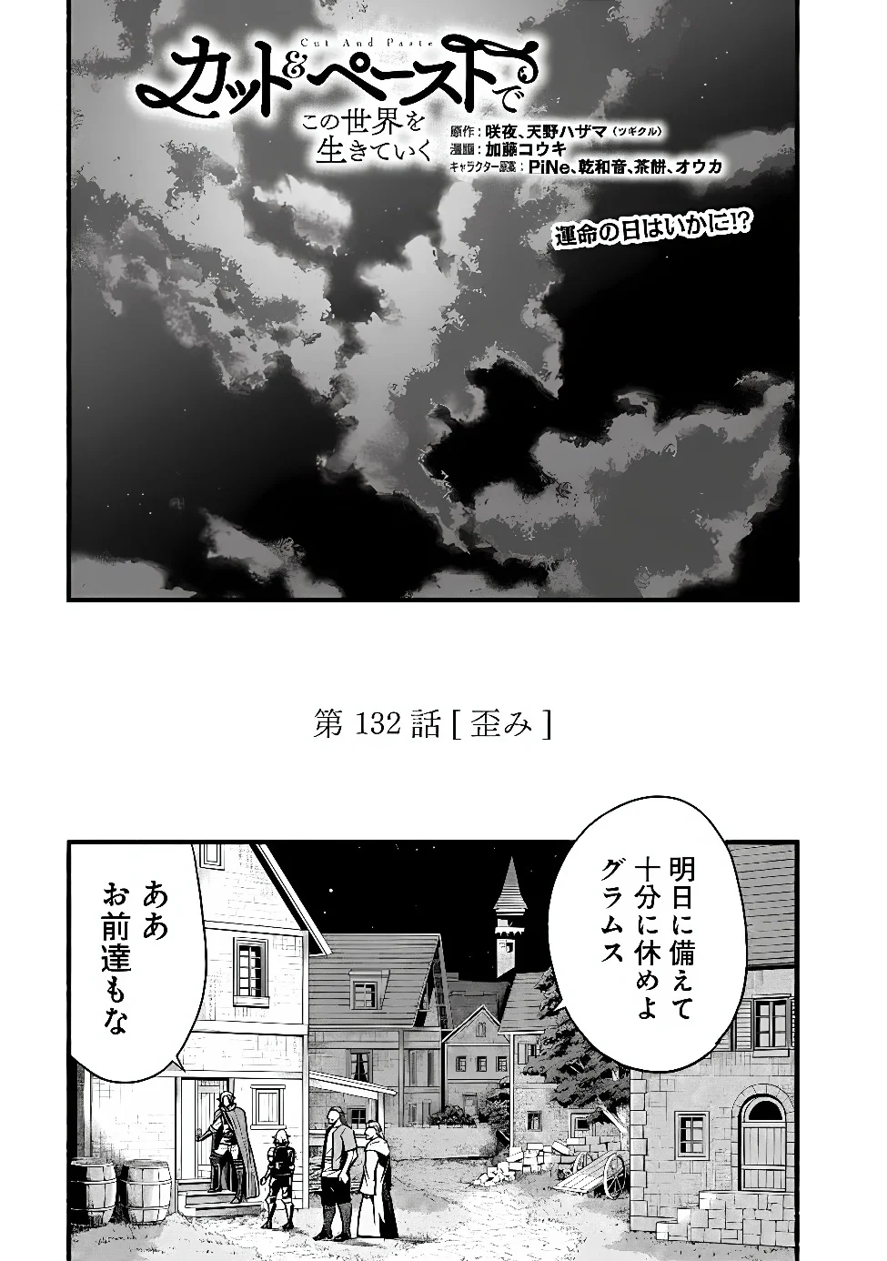 Cut and Paste de Kono Sekai o Ikiteiku Chapter 132 1ページ