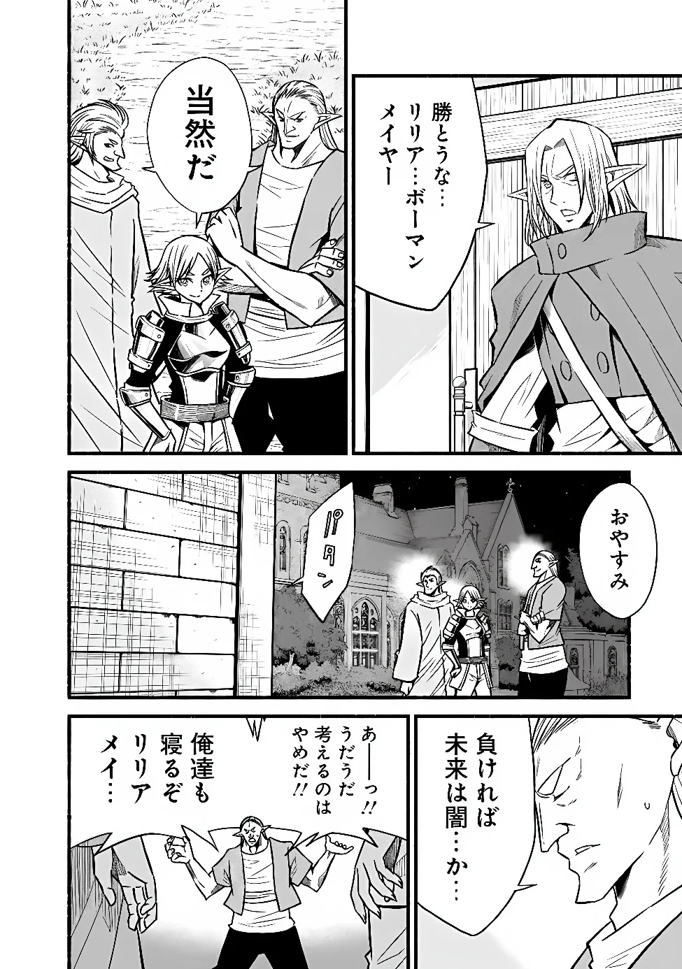 Cut and Paste de Kono Sekai o Ikiteiku Chapter 132 2ページ