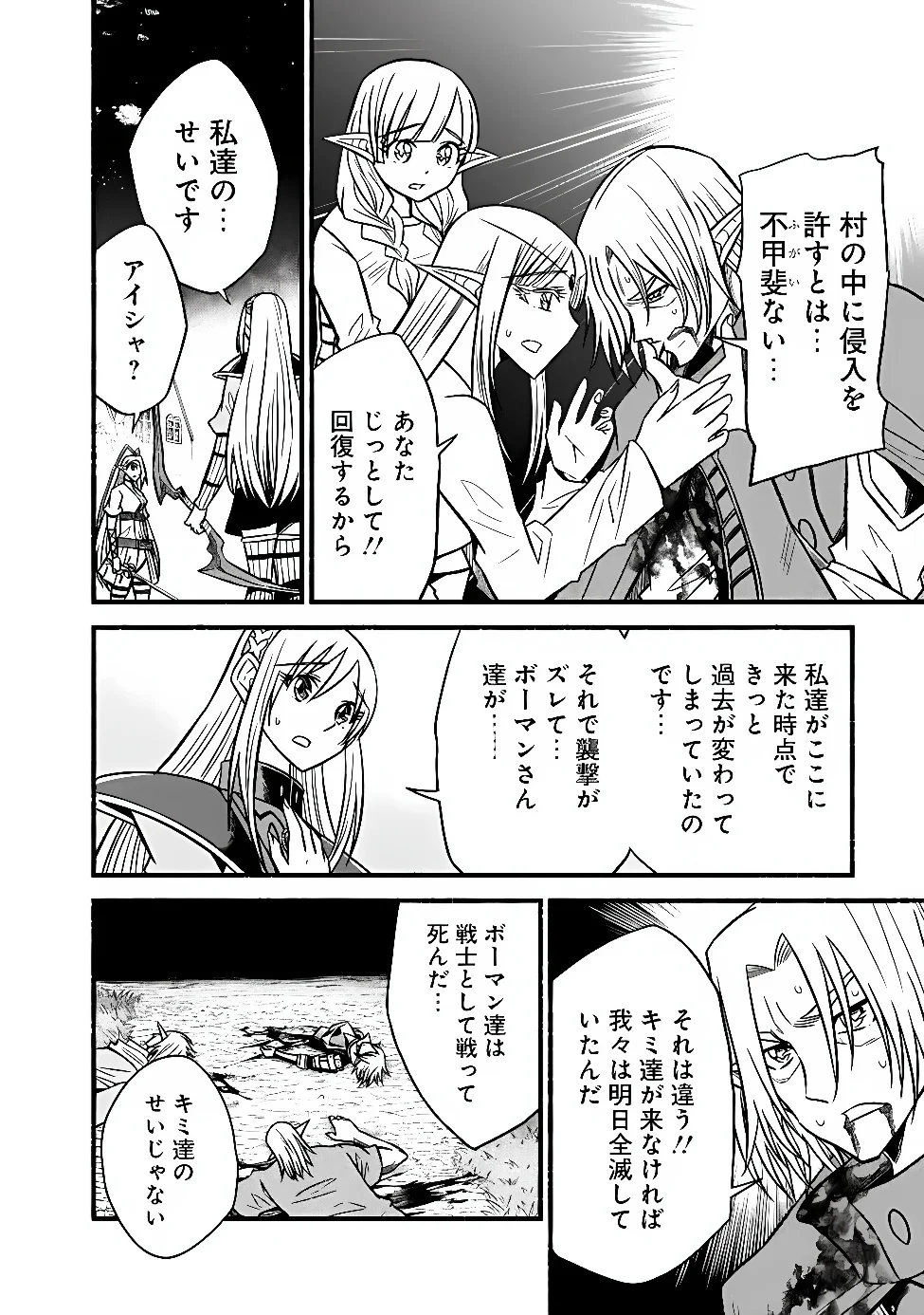Cut and Paste de Kono Sekai o Ikiteiku Chapter 132 18ページ
