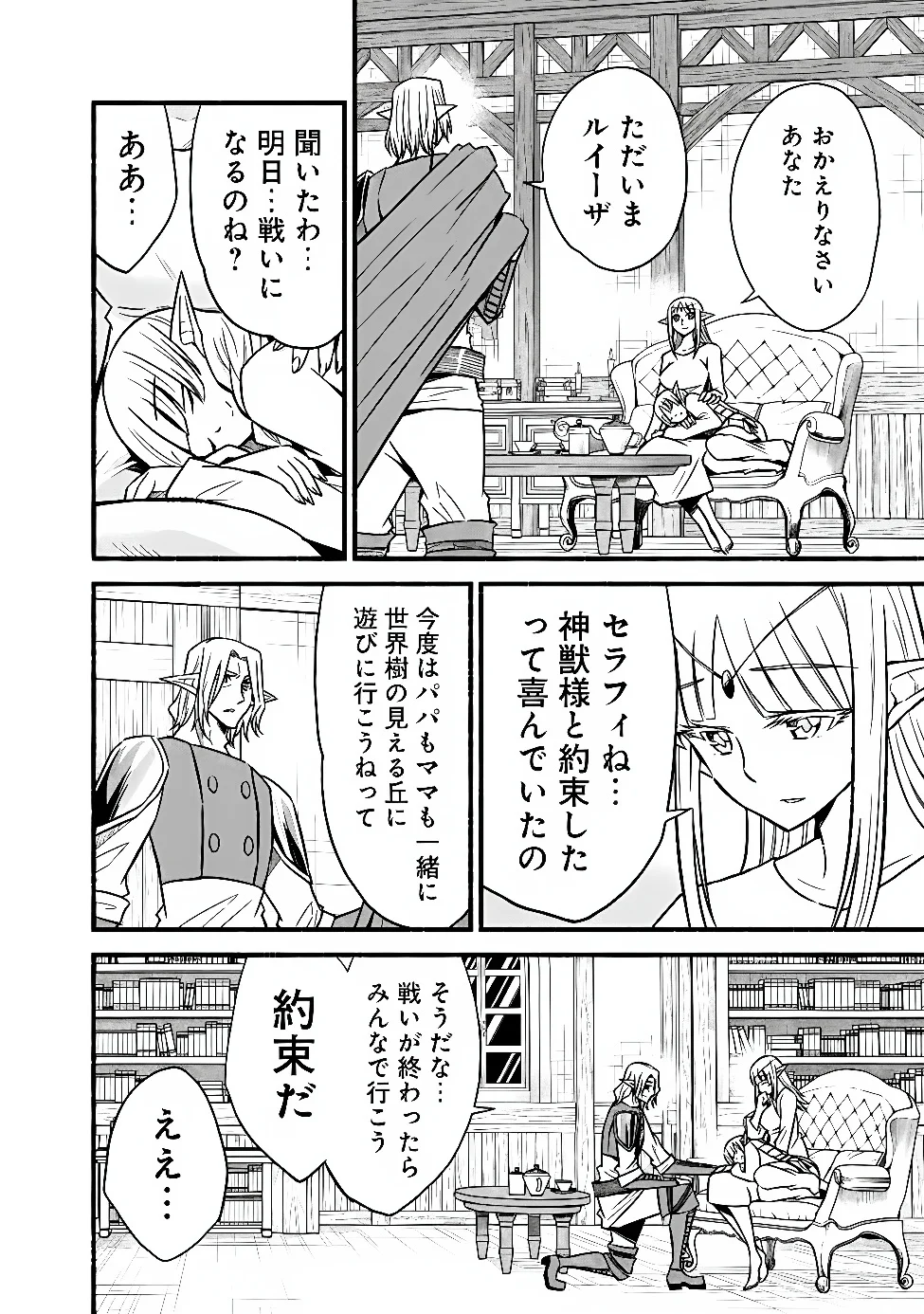 Cut and Paste de Kono Sekai o Ikiteiku Chapter 132 4ページ