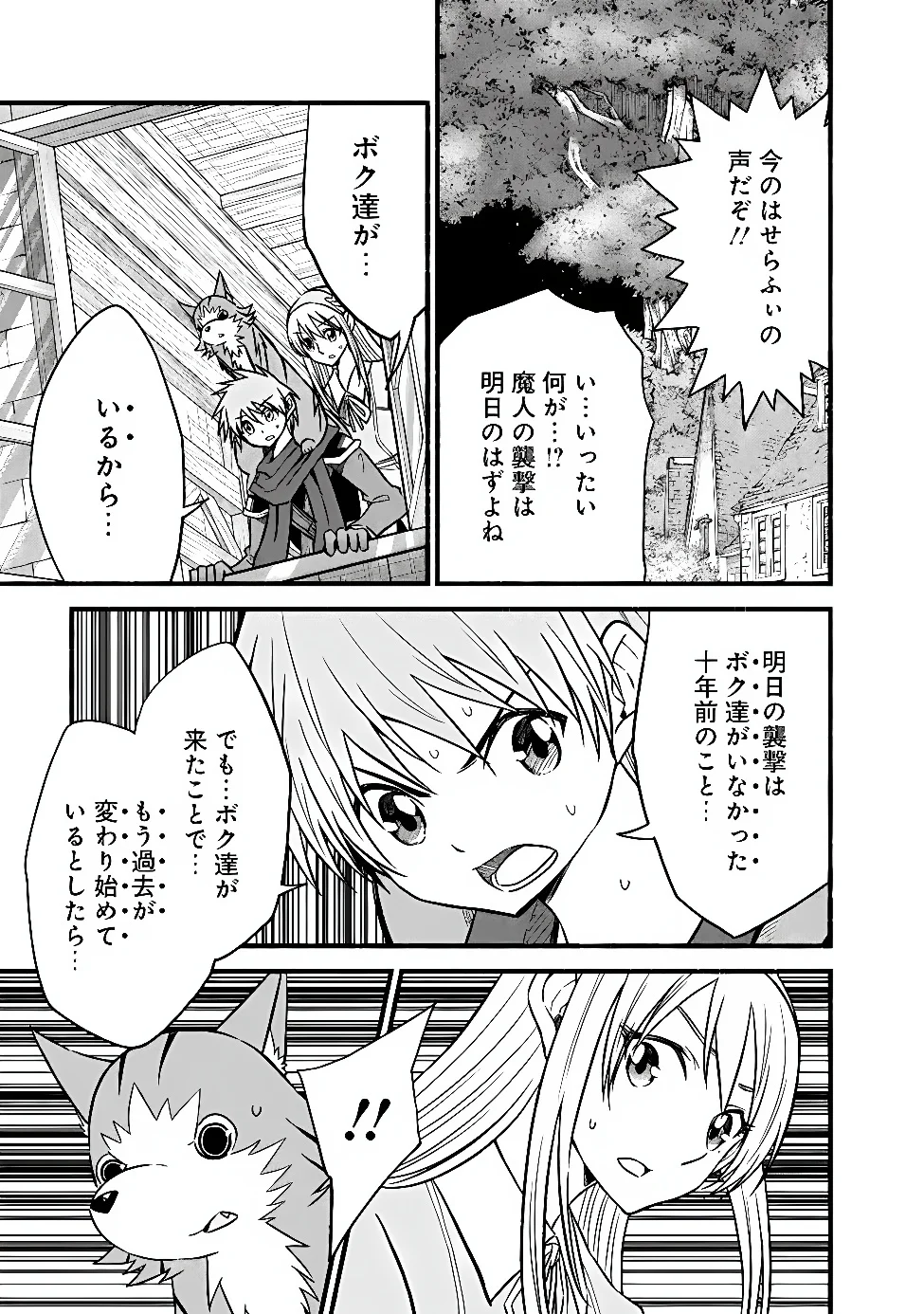 Cut and Paste de Kono Sekai o Ikiteiku Chapter 132 9ページ