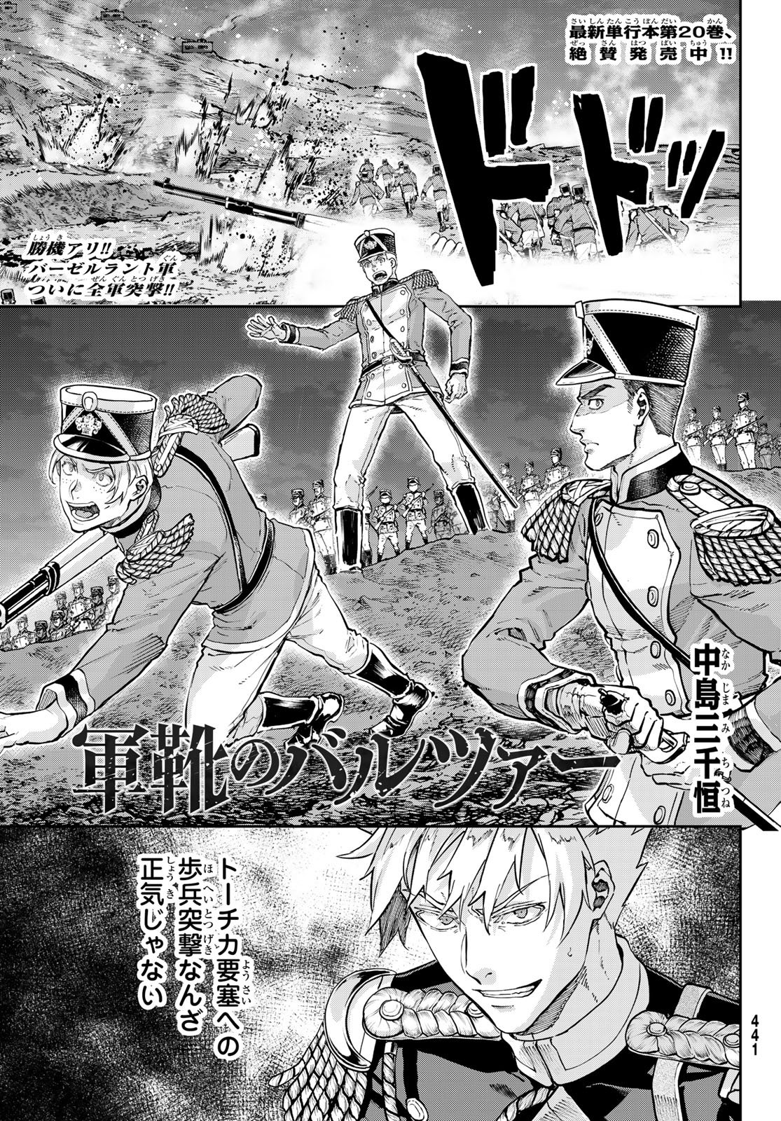 Gunka no Baltzar Chapter 129 1ページ